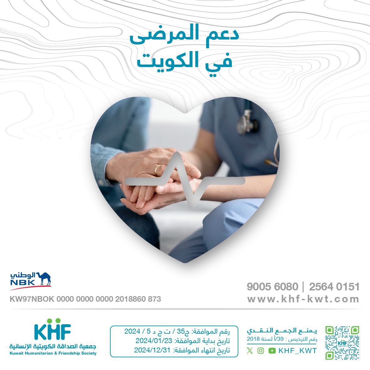 Supporting patients in Kuwait
